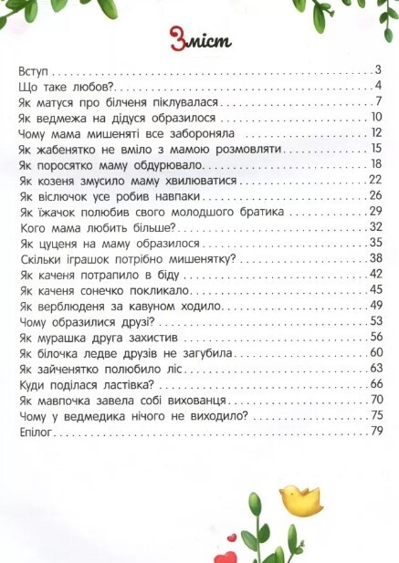 Енциклопедія про любов і дружбу / Олена Ульєва