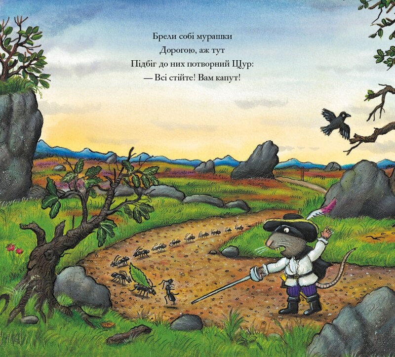 Розбійник Щур / Джулія Дональдсон
