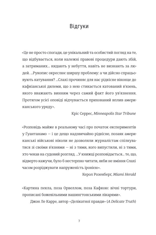 Щоденник Ґуантанамо / Мохамеду Ульд Слахі