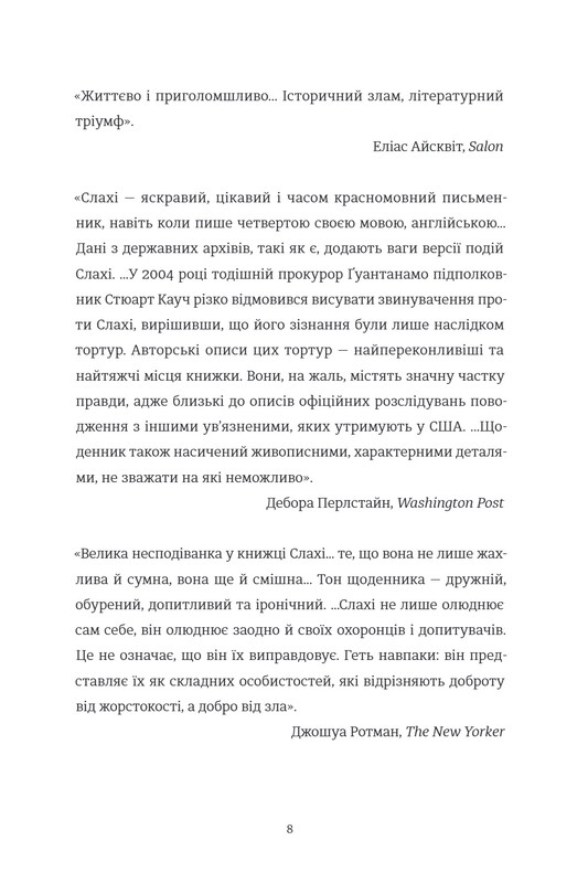 Щоденник Ґуантанамо / Мохамеду Ульд Слахі