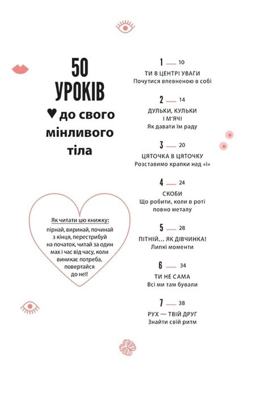 Про тебе справжню. 50 уроків до свого мінливого тіла / Марава Ібрагім