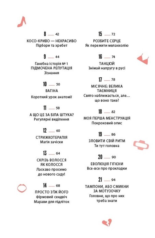 Про тебе справжню. 50 уроків до свого мінливого тіла / Марава Ібрагім