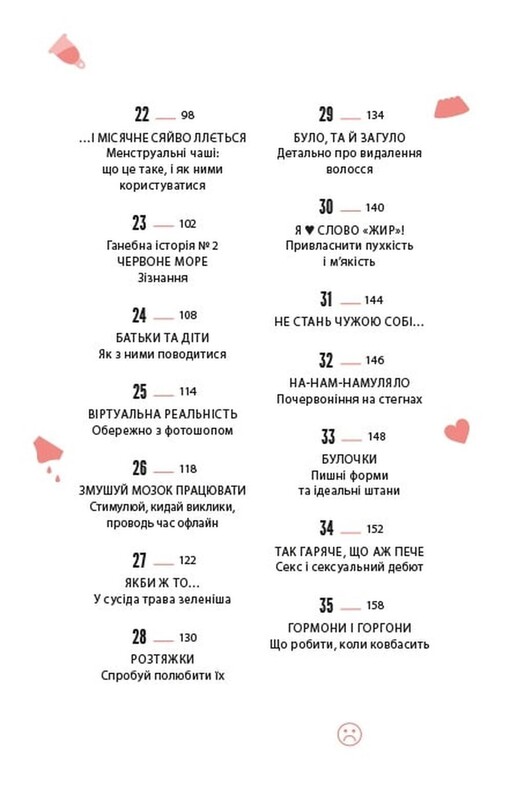 Про тебе справжню. 50 уроків до свого мінливого тіла / Марава Ібрагім