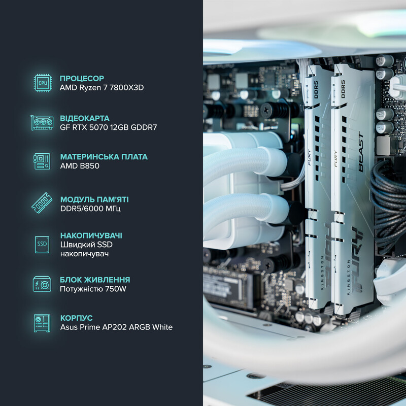 Ігровий комп`ютер ASGARD GAMER RTX 5070 / Ryzen 7 7800X3D / DDR5 32GB / SSD 1TB (ASG-G-5070-7547)