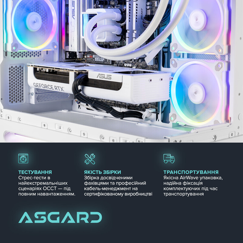 Ігровий комп`ютер ASGARD GAMER RTX 5070 / Ryzen 7 7800X3D / DDR5 32GB / SSD 1TB (ASG-G-5070-7547)