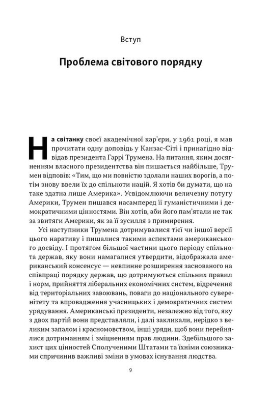 Світовий порядок. Роздуми про характер націй в історичному контексті / Генрі Кіссінджер