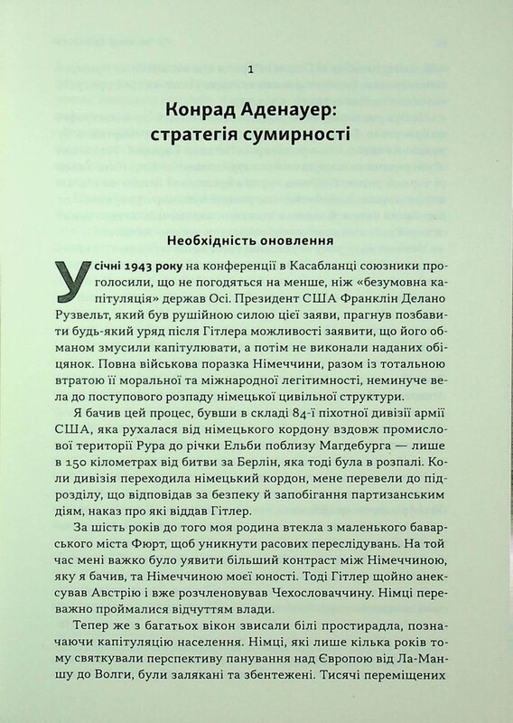 Лидерство. Шесть стратегов мировой политики / Генри Киссинджер