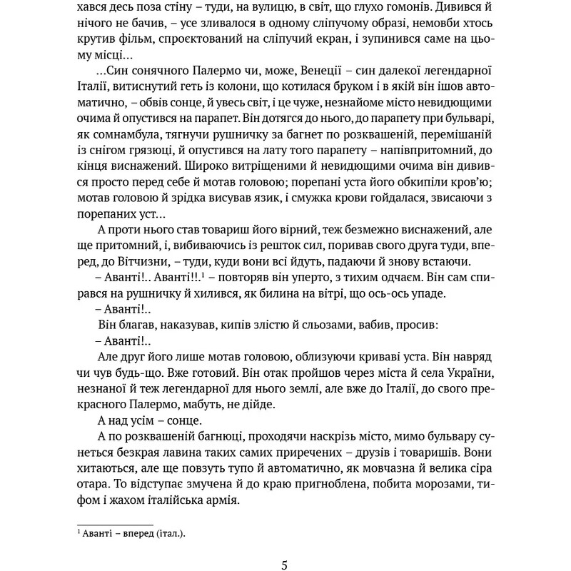 Человек бежит над пропастью. Моритура. Разгром. Генерал / Иван Багряный