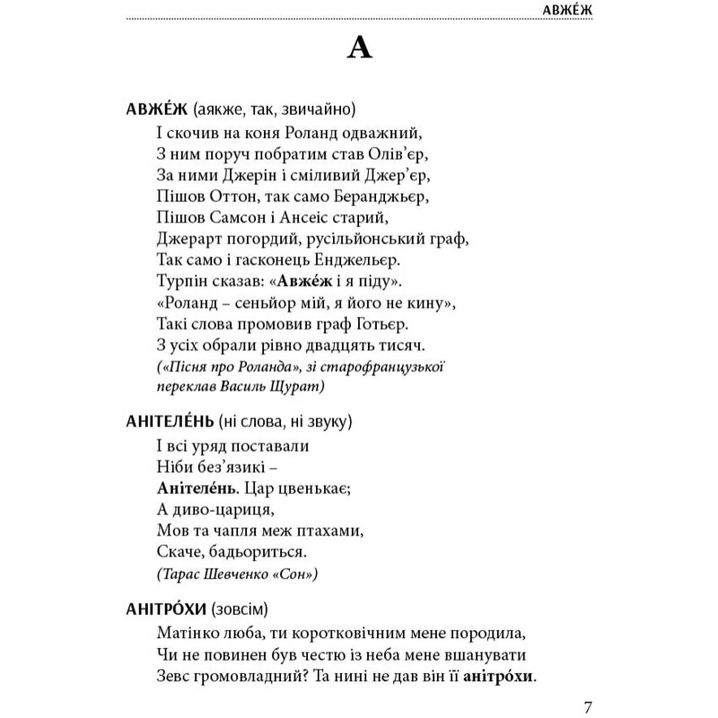 Слова, що нас збагачують / Тарас Береза