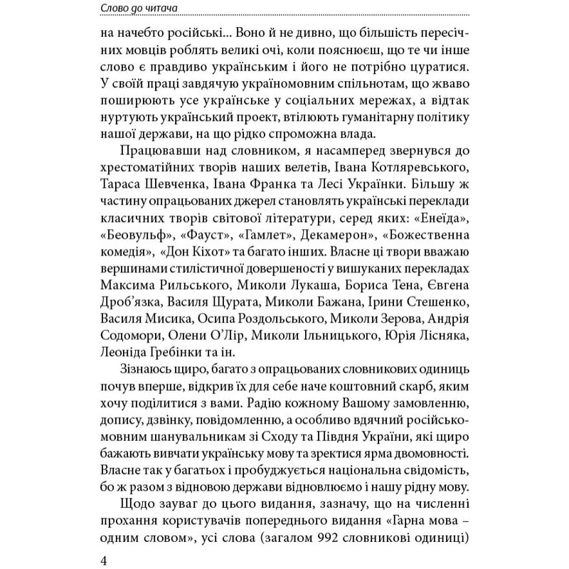 Слова, що нас збагачують / Тарас Береза