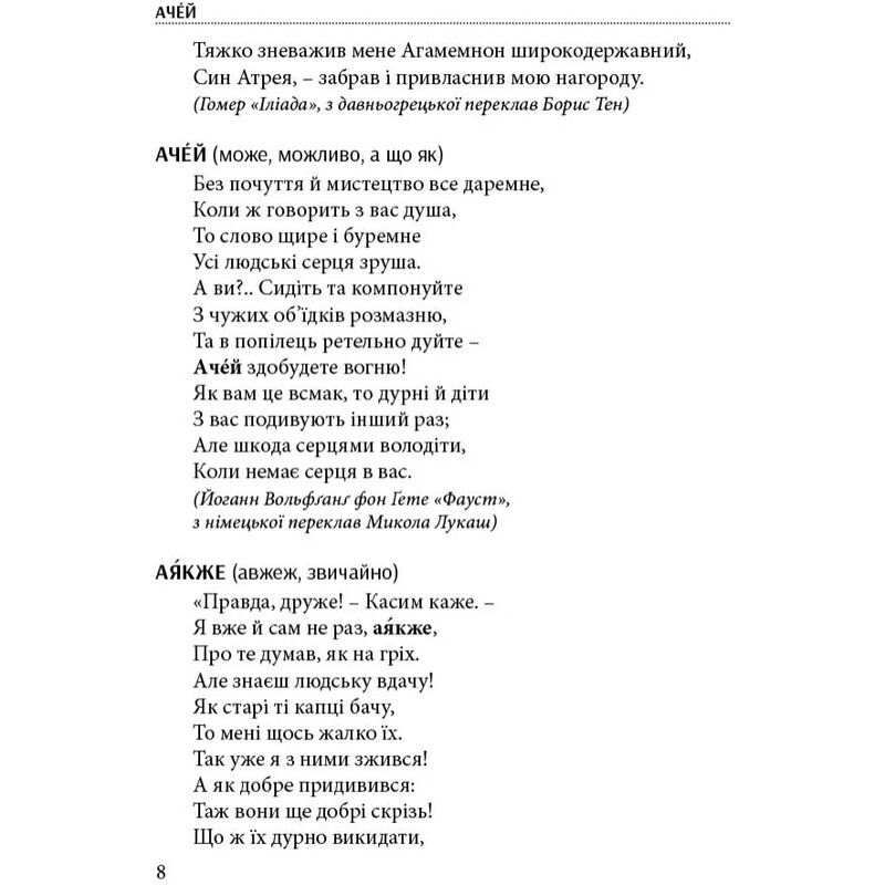 Слова, що нас збагачують / Тарас Береза