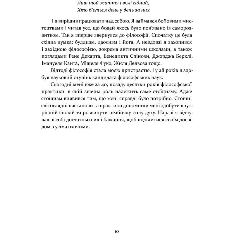 Стоїцизм як стиль життя / Олександр Полтавцев