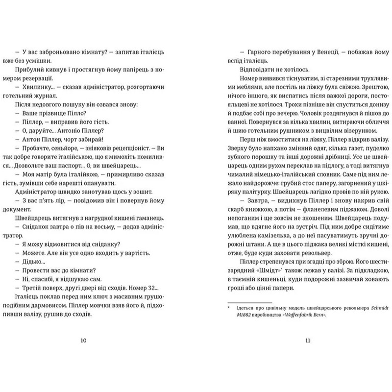 Комиссар Адам Вистович. Книга 2: Экспресс в Галицию / Богдан Коломийчук