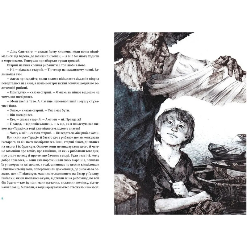 Старик и море / Эрнест Хемингуэй