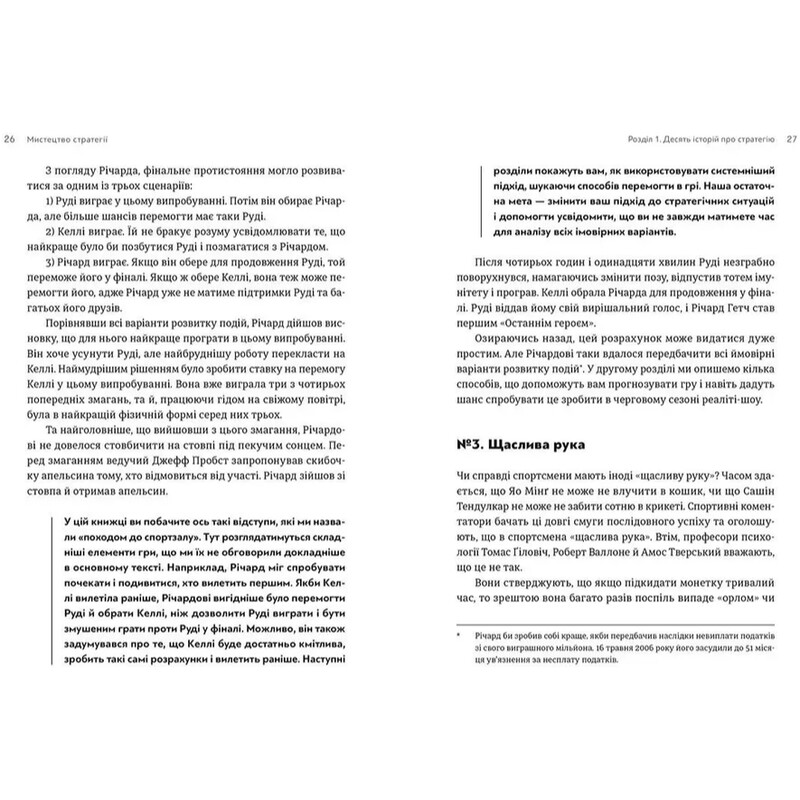 Мистецтво стратегії / Авінаш Камалакар Діксіт, Баррі Дж. Нейлбафф