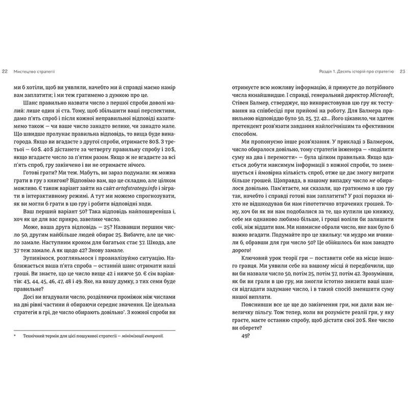 Мистецтво стратегії / Авінаш Камалакар Діксіт, Баррі Дж. Нейлбафф