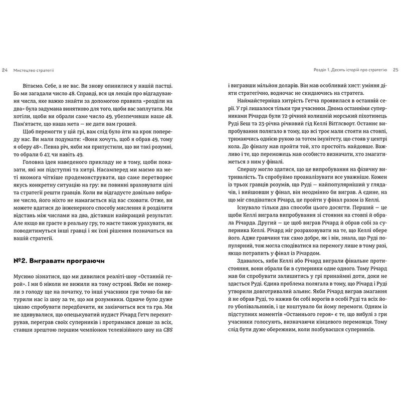 Мистецтво стратегії / Авінаш Камалакар Діксіт, Баррі Дж. Нейлбафф