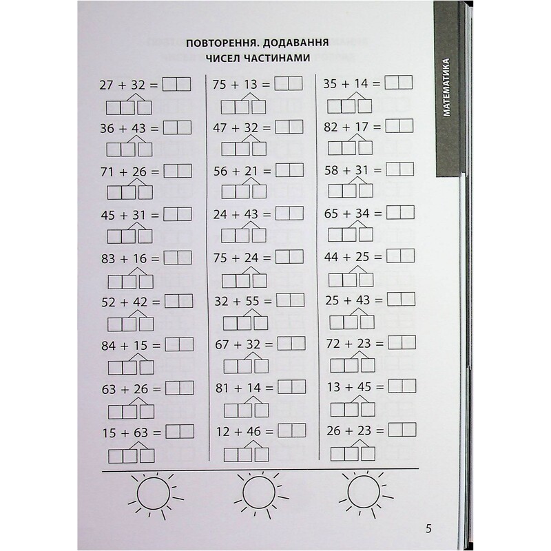 3000 упражнений и задач. 2 класс