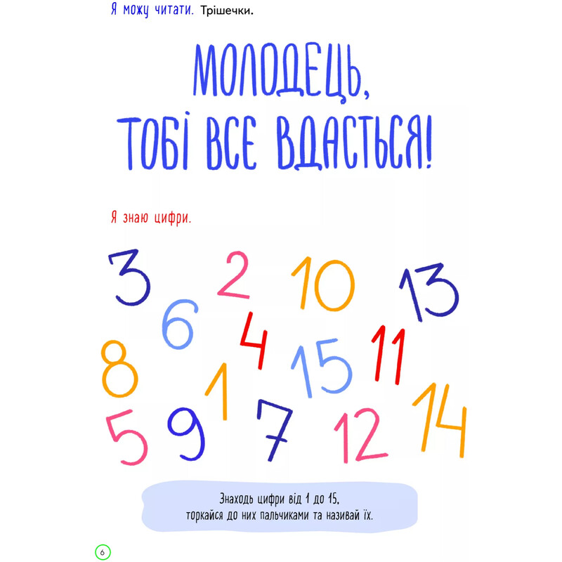 Першокласна книжка для майже школярів / Світлана Ройз