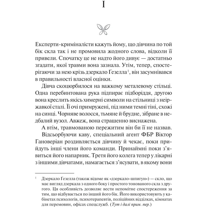 Сад метеликів / Дот Гатчисон