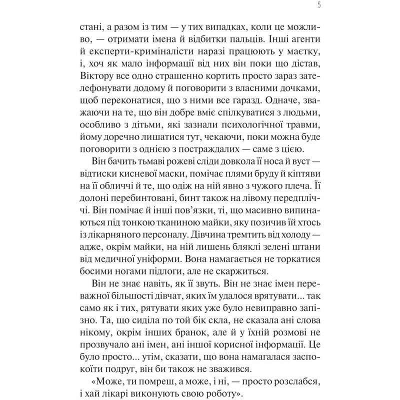 Сад метеликів / Дот Гатчисон