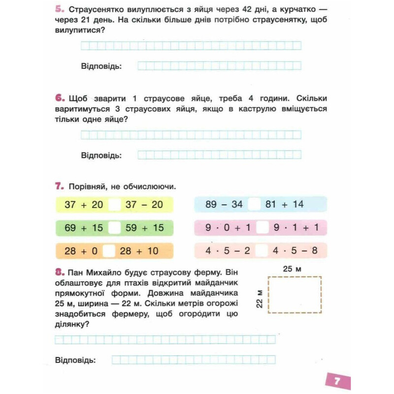 Веселі історії про літні канікули. З 2 у 3 клас