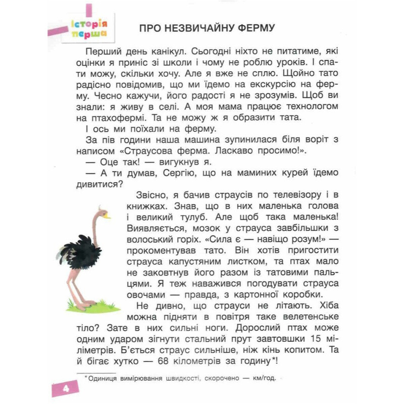 Веселі історії про літні канікули. З 2 у 3 клас
