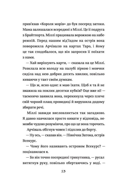 Эмили Виндснеп. Книга 2: Эмили Виндснеп и монстр из глубины / Лиз Кесслер