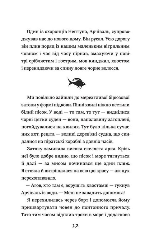 Эмили Виндснеп. Книга 2: Эмили Виндснеп и монстр из глубины / Лиз Кесслер