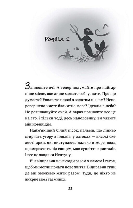 Эмили Виндснеп. Книга 2: Эмили Виндснеп и монстр из глубины / Лиз Кесслер
