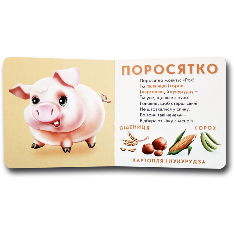 Хто що їсть? / Ганна Чубач