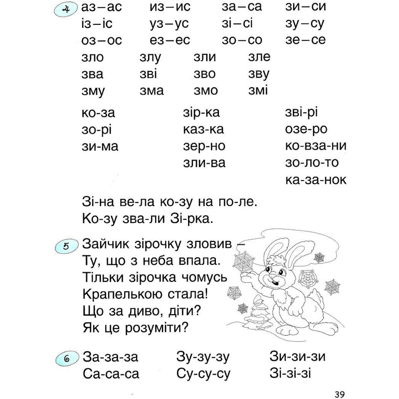 365 днів до НУШ. Дитяча грамота. Крок 2. Буквений період / Наталія Удовенко