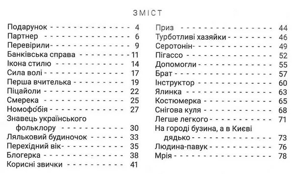 Швидкочитаночка. 4 клас