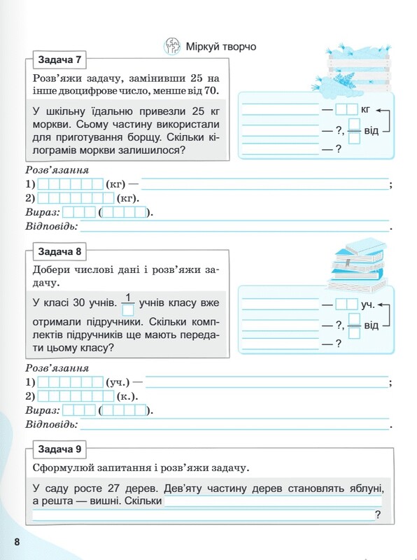 Вчимося розв`язувати задачі з математики. НУШ. 4 клас