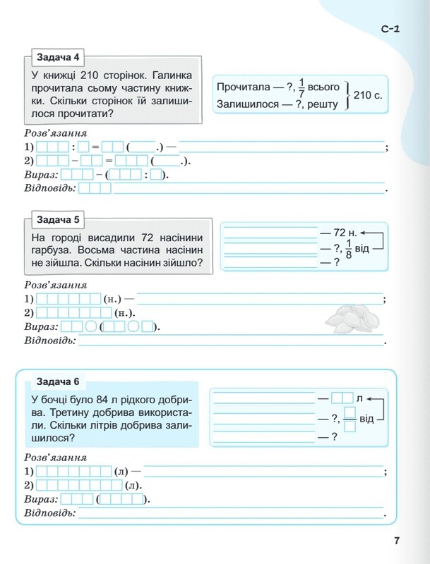 Вчимося розв`язувати задачі з математики. НУШ. 4 клас