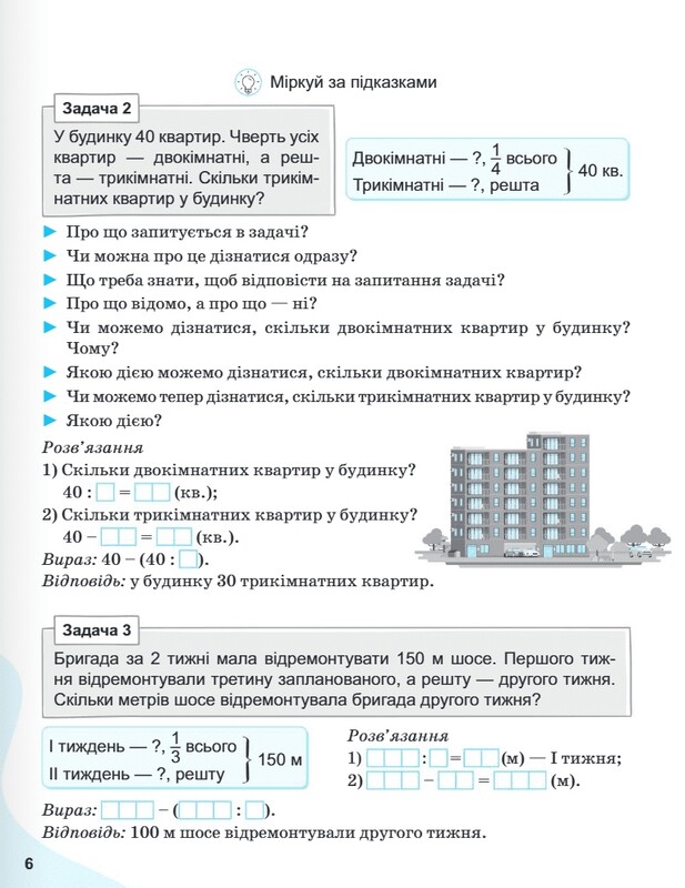 Вчимося розв`язувати задачі з математики. НУШ. 4 клас
