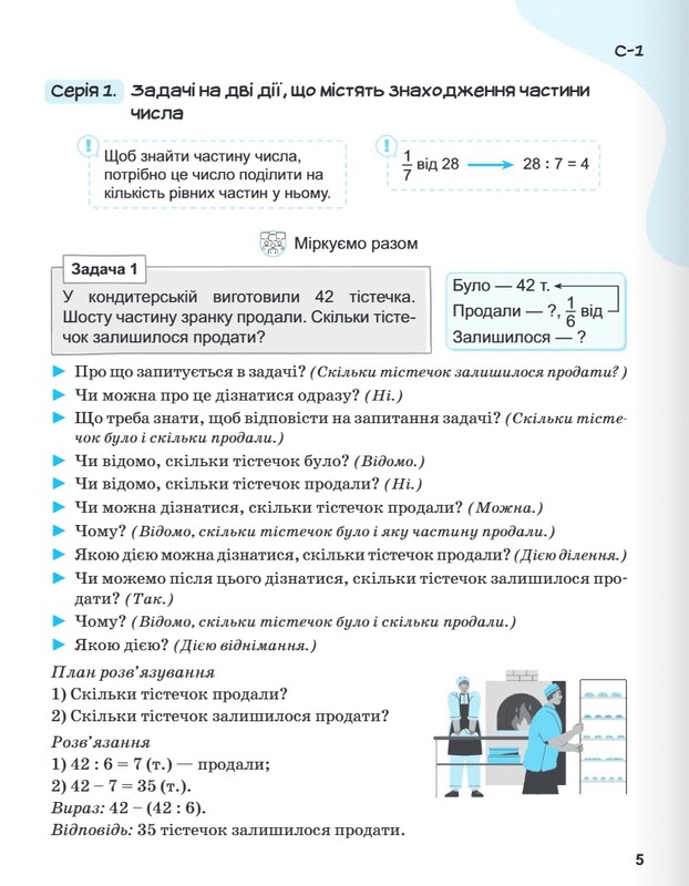 Вчимося розв`язувати задачі з математики. НУШ. 4 клас