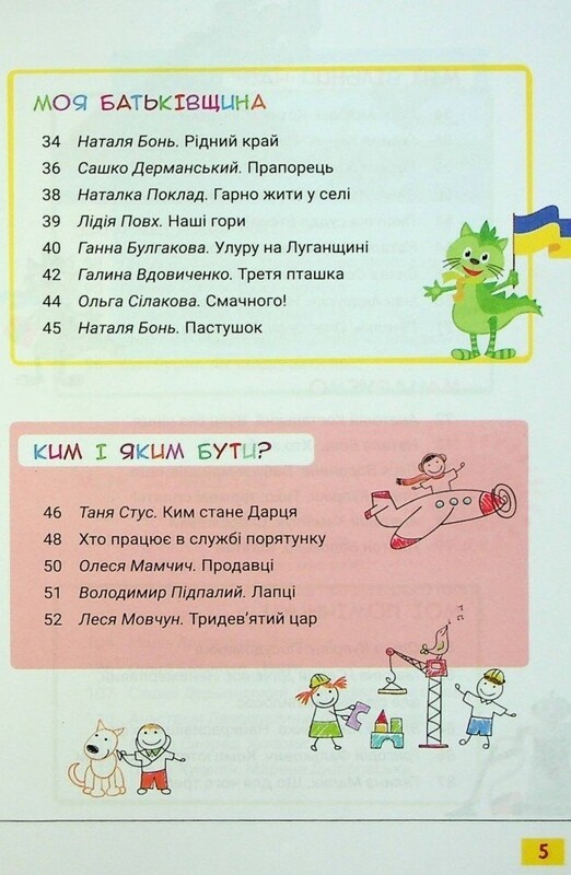 Читанка Первый круг чтения с Котозавриком. НУШ. 1 класс