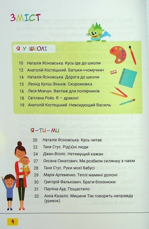 Читанка Первый круг чтения с Котозавриком. НУШ. 1 класс