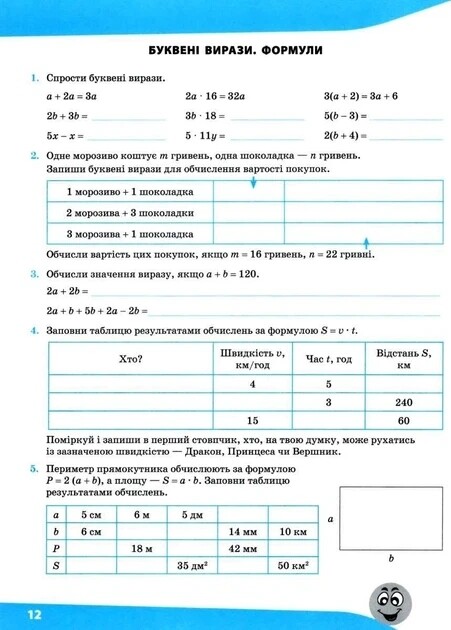 Вирази. Обчислюю легко. 5 клас