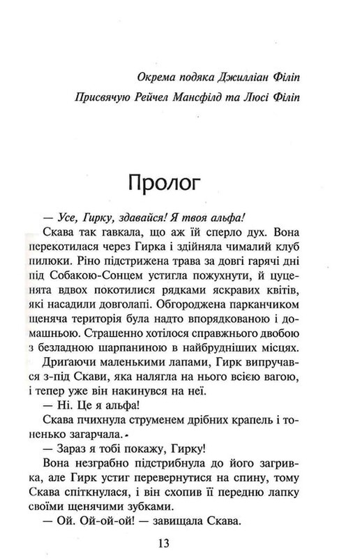 Стая. Книга 4: Перерваний шлях / Эрин Хантер