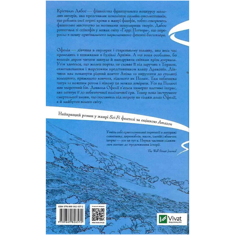 Крізь дзеркала. Книга 1: Зимові заручини / Крістель Дабос