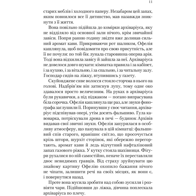 Крізь дзеркала. Книга 1: Зимові заручини / Крістель Дабос
