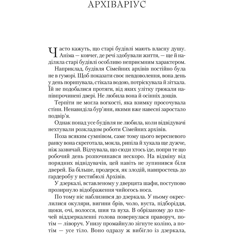 Крізь дзеркала. Книга 1: Зимові заручини / Крістель Дабос