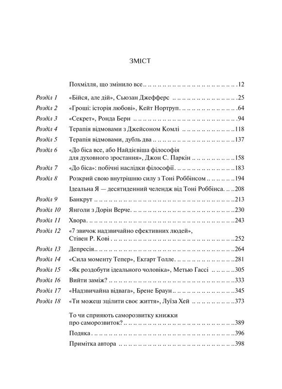 Помогите! Действительно ли книги о саморазвитии способны изменить жизнь / Марианна Павер