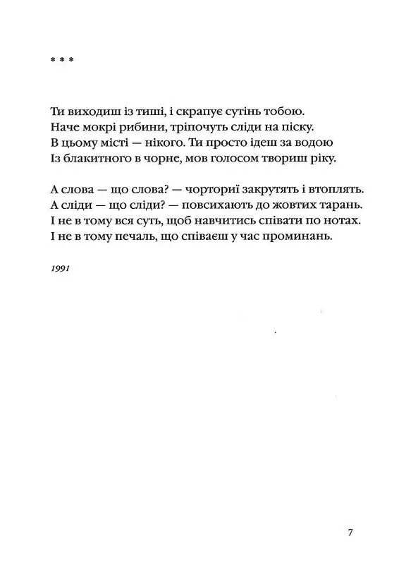 Случается и не перестает / Галина Крук