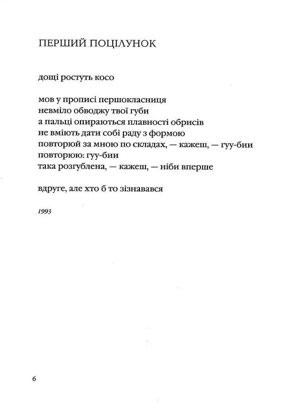Случается и не перестает / Галина Крук