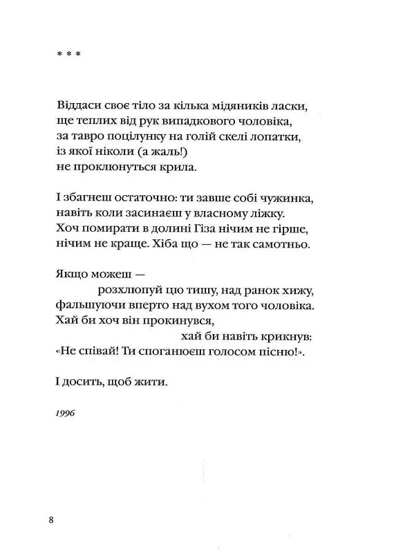 Случается и не перестает / Галина Крук