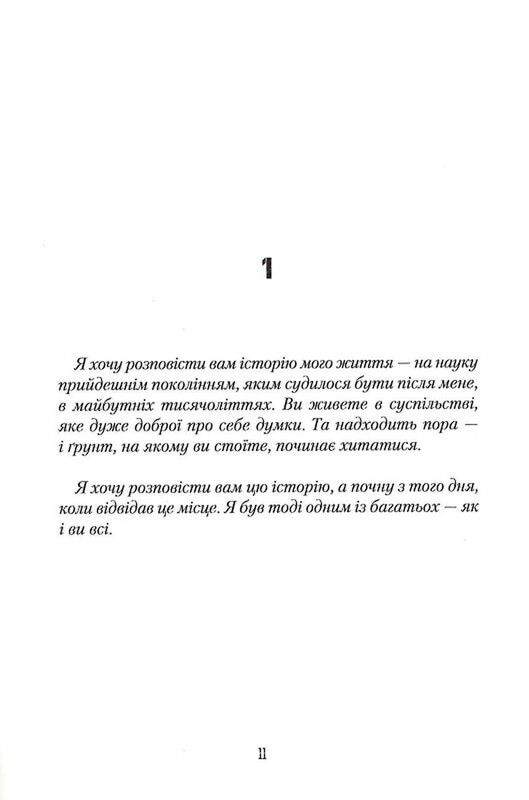 Маша, або IV Rайх / Ярослав Мельник