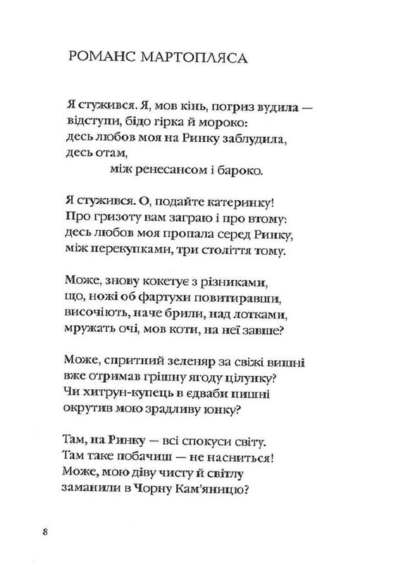 Листи в Україну / Юрій Андрухович